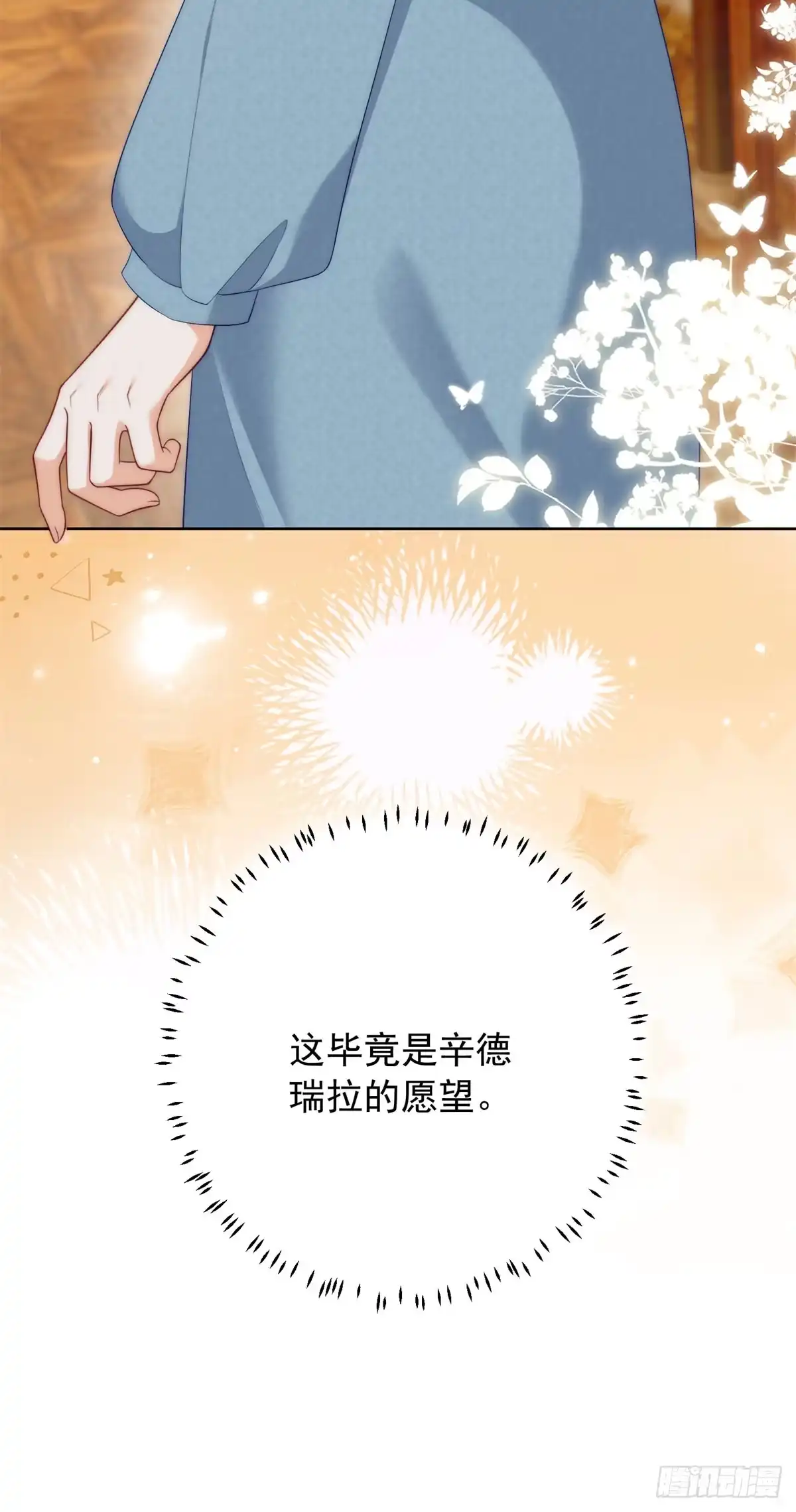 《我是女主，但炮灰实在太帅了》第49话 带你回家 第12页