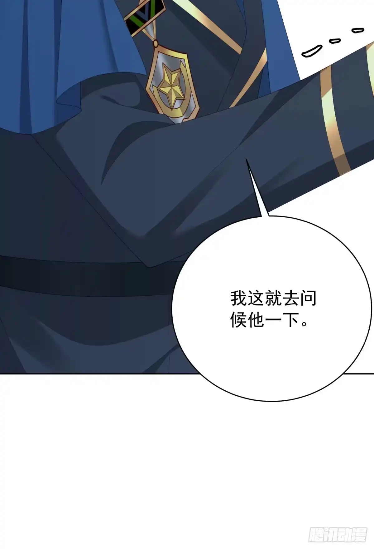 《我是女主，但炮灰实在太帅了》第49话 带你回家 第24页