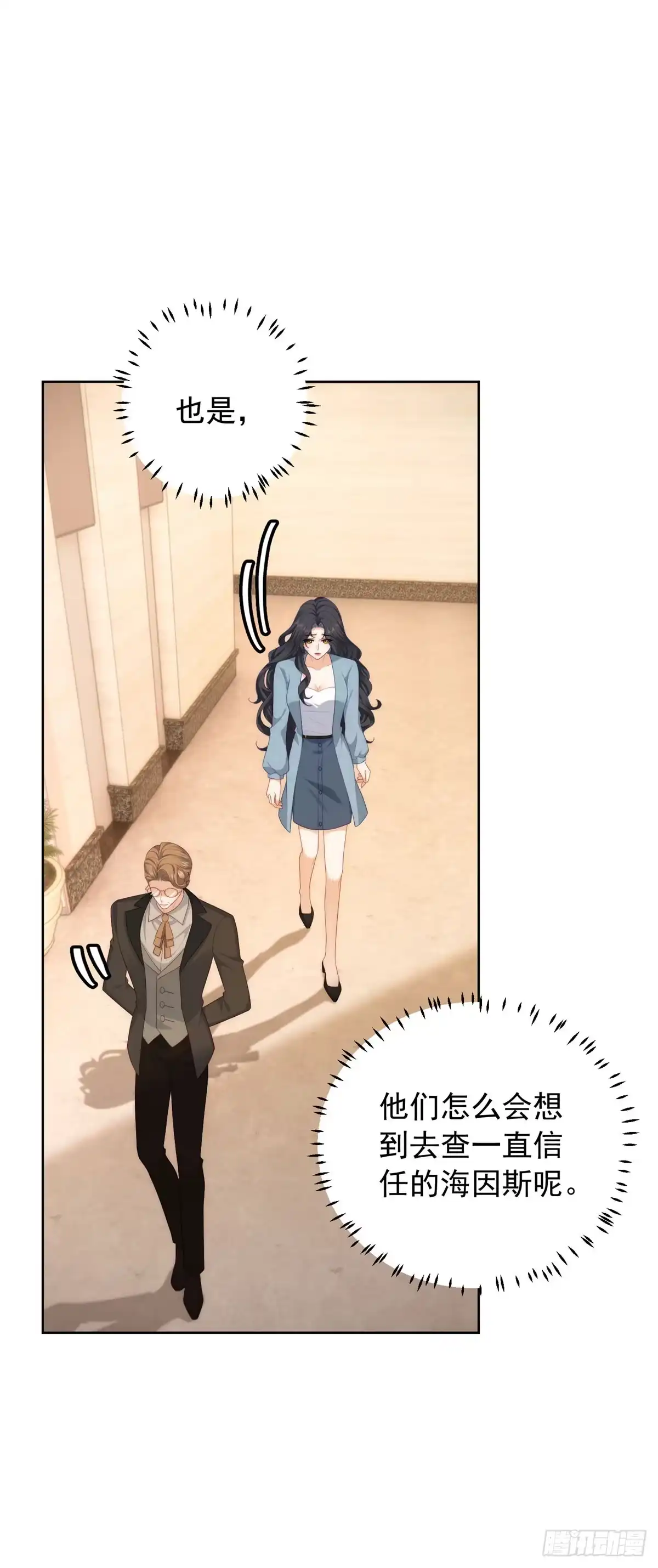 《我是女主，但炮灰实在太帅了》第49话 带你回家 第7页
