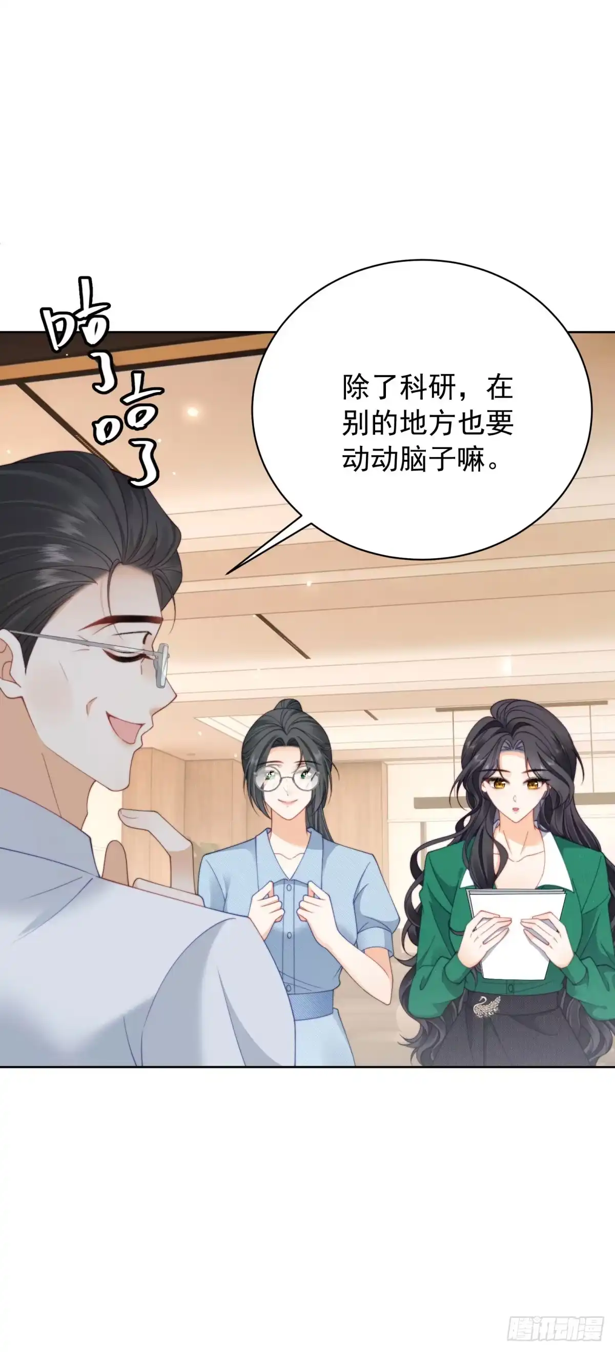 《我是女主，但炮灰实在太帅了》第50话 边境入侵 第35页