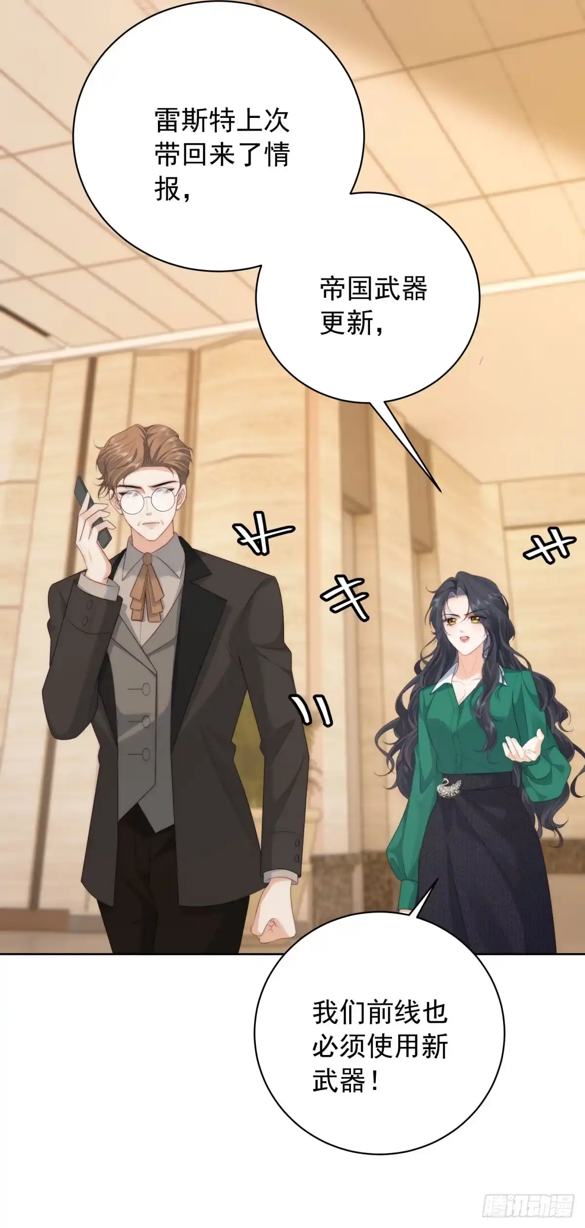 《我是女主，但炮灰实在太帅了》第50话 边境入侵 第50页