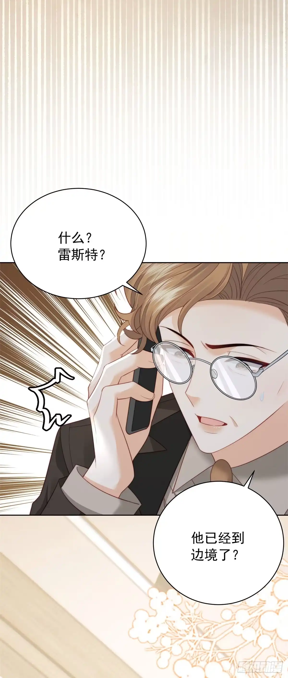 《我是女主，但炮灰实在太帅了》第50话 边境入侵 第56页