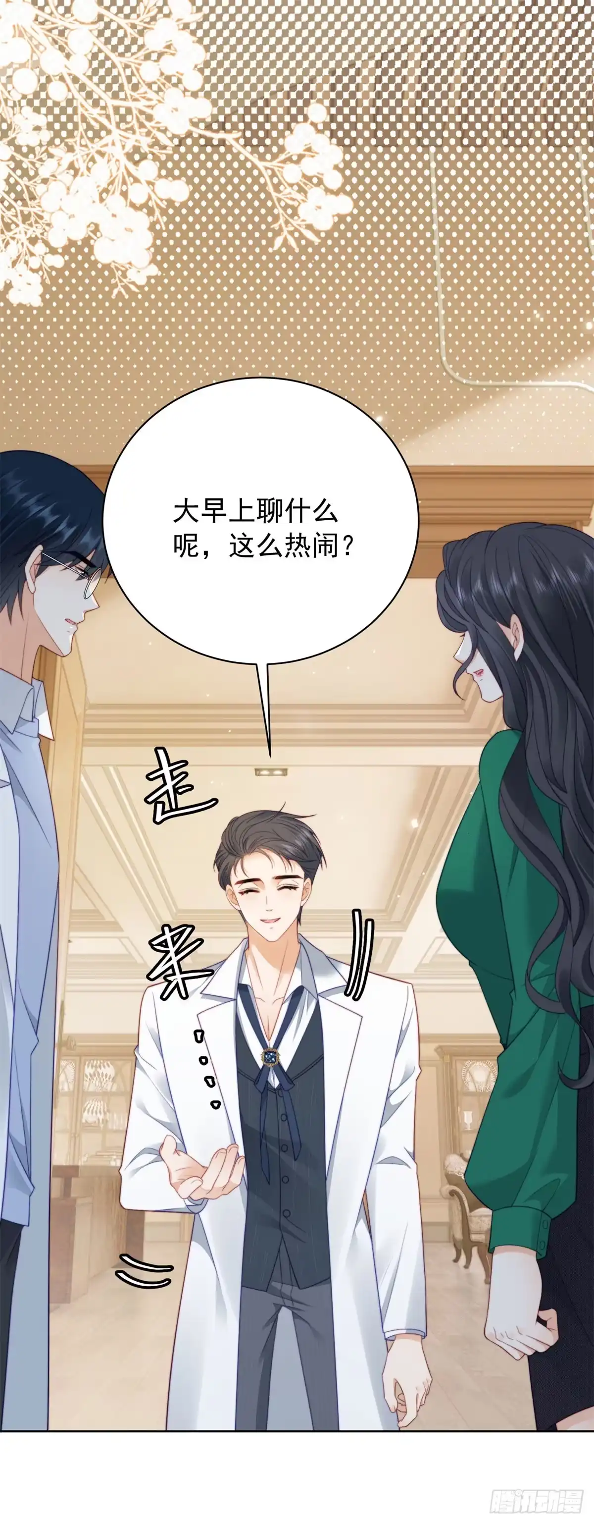 《我是女主，但炮灰实在太帅了》第50话 边境入侵 第2页