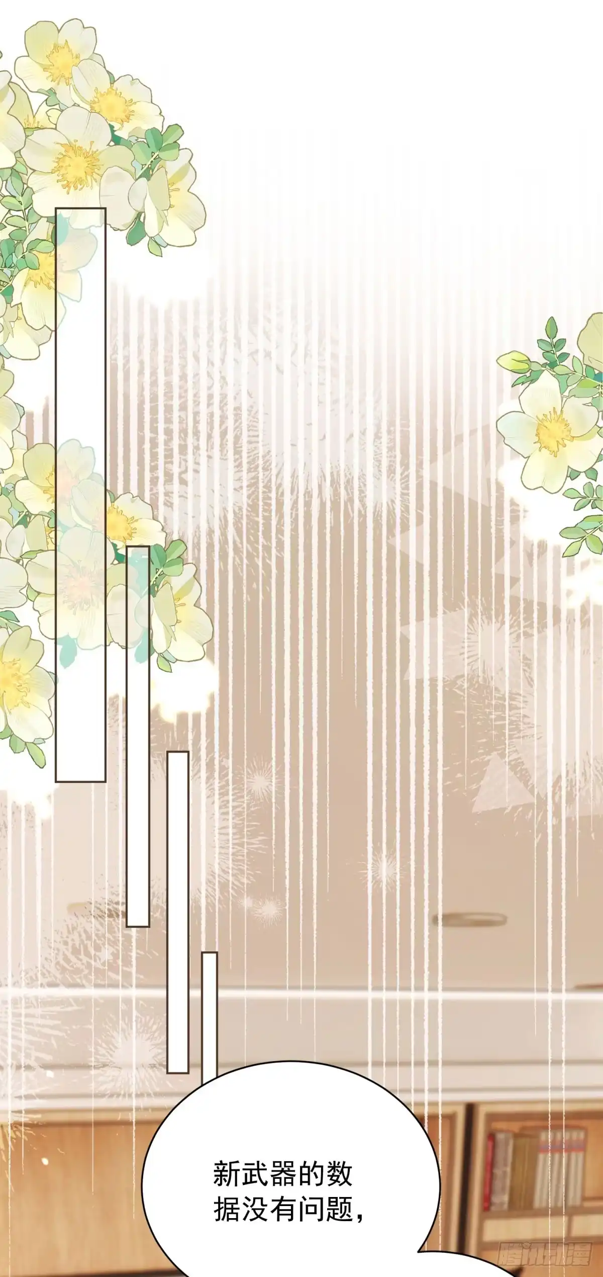 《我是女主，但炮灰实在太帅了》第50话 边境入侵 第31页