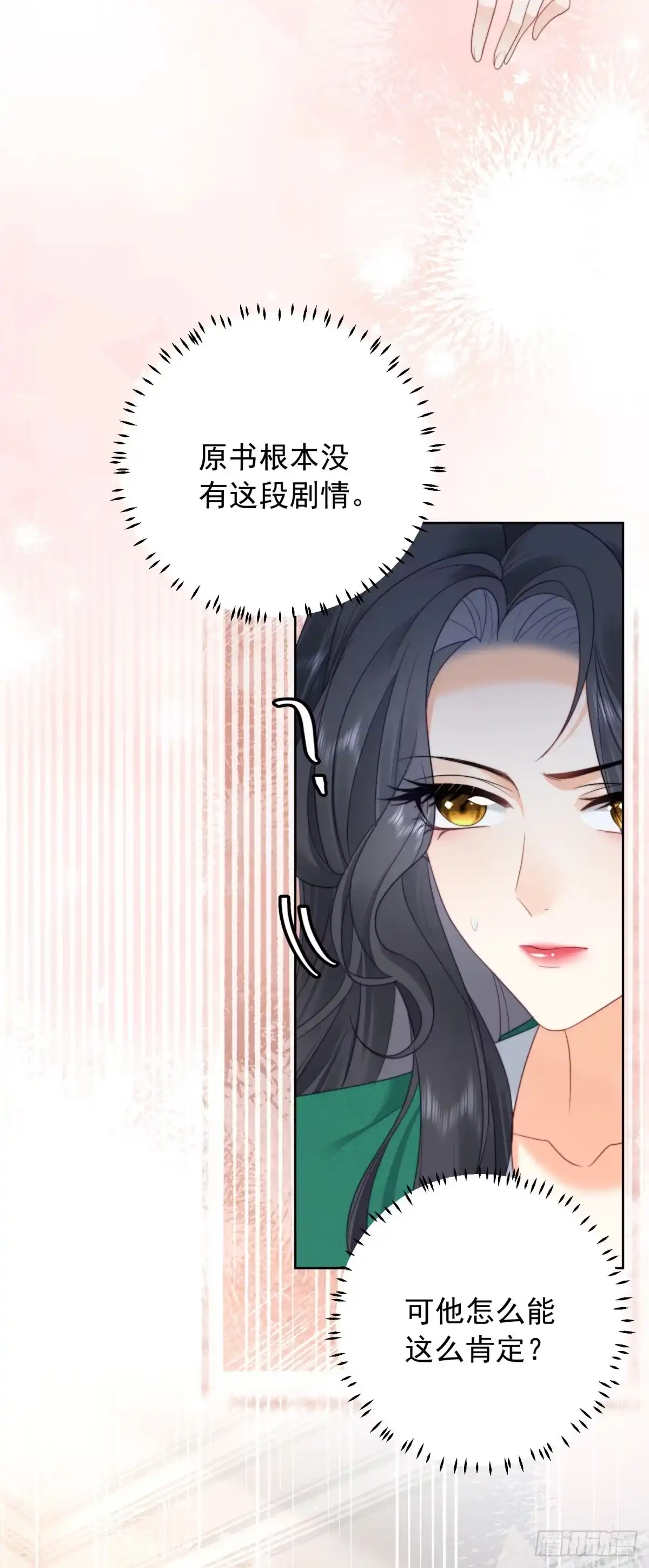 《我是女主，但炮灰实在太帅了》第50话 边境入侵 第15页