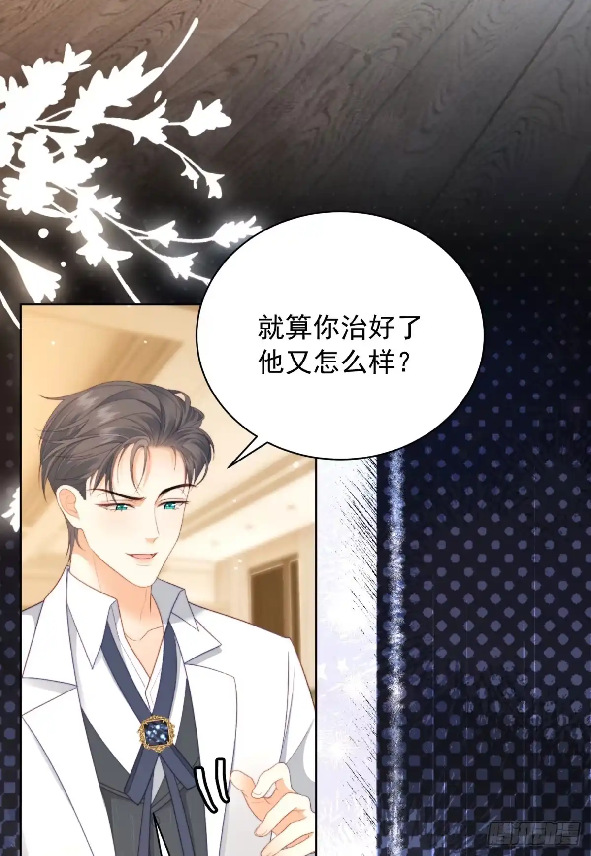 《我是女主，但炮灰实在太帅了》第50话 边境入侵 第17页
