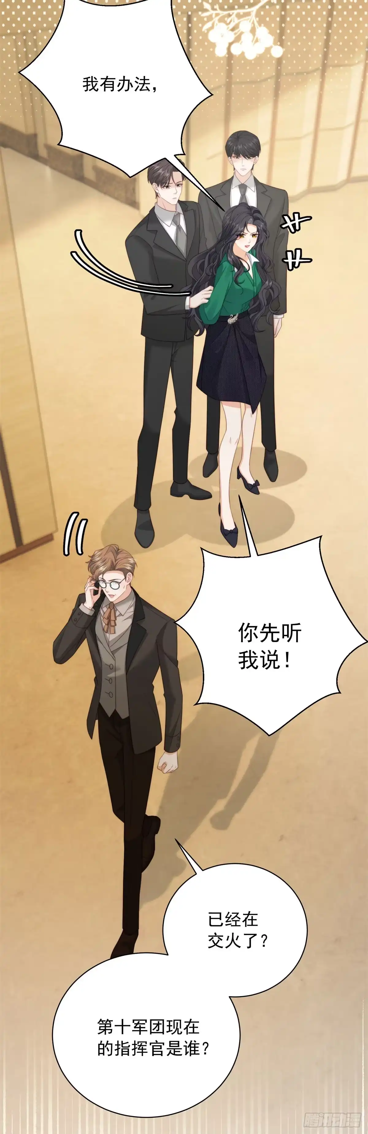《我是女主，但炮灰实在太帅了》第50话 边境入侵 第55页