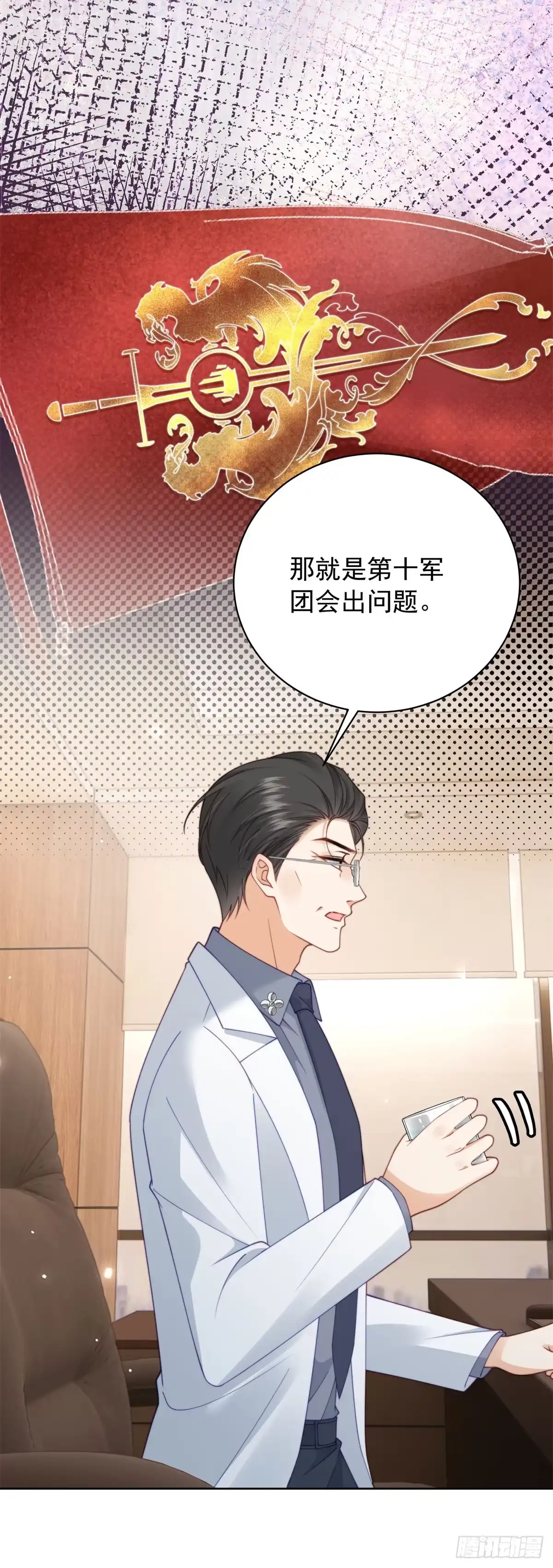 《我是女主，但炮灰实在太帅了》第50话 边境入侵 第39页