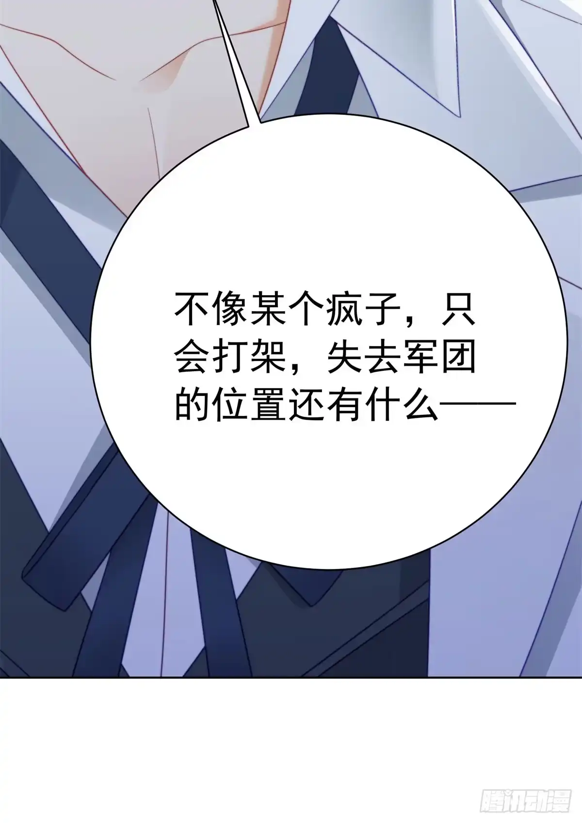 《我是女主，但炮灰实在太帅了》第50话 边境入侵 第7页