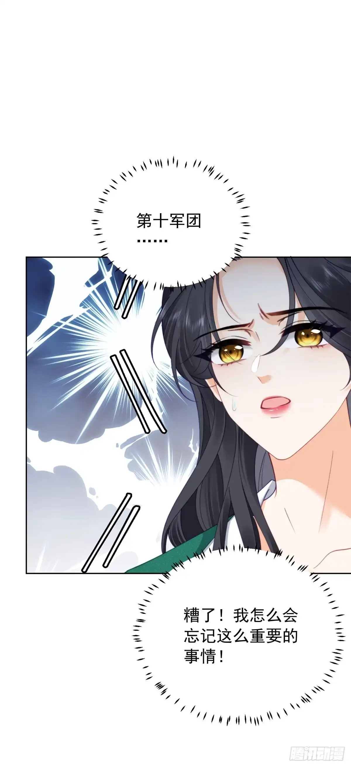 《我是女主，但炮灰实在太帅了》第50话 边境入侵 第40页