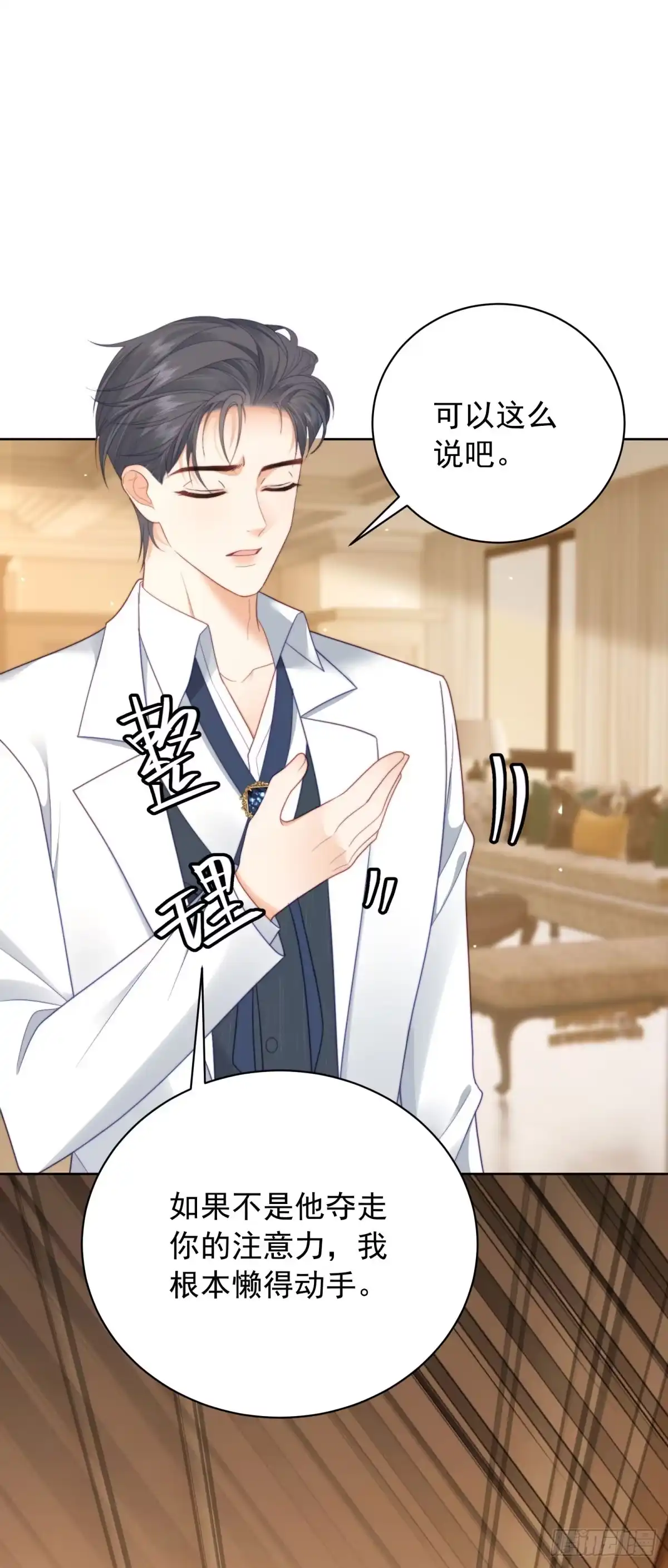 《我是女主，但炮灰实在太帅了》第50话 边境入侵 第13页