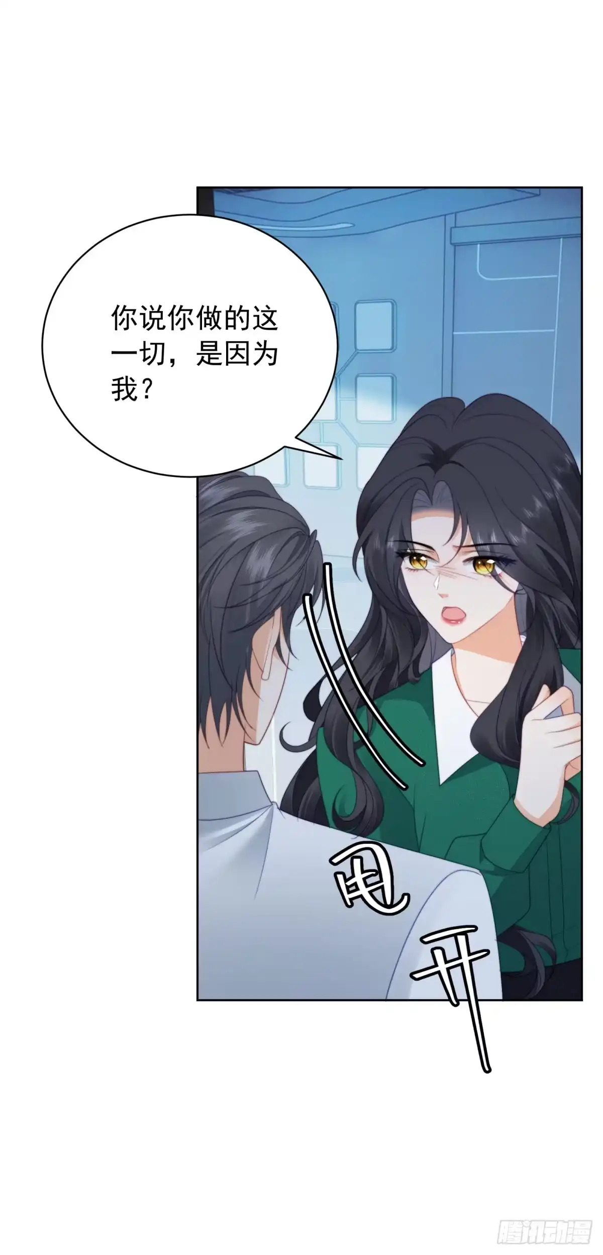 《我是女主，但炮灰实在太帅了》第50话 边境入侵 第12页