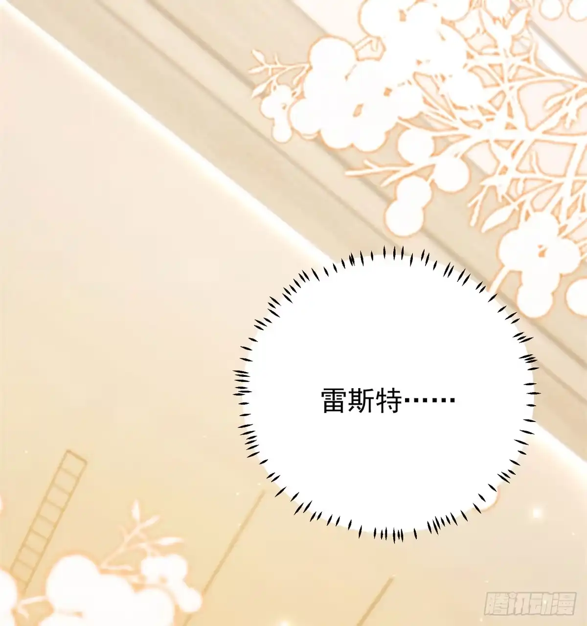 《我是女主，但炮灰实在太帅了》第50话 边境入侵 第57页