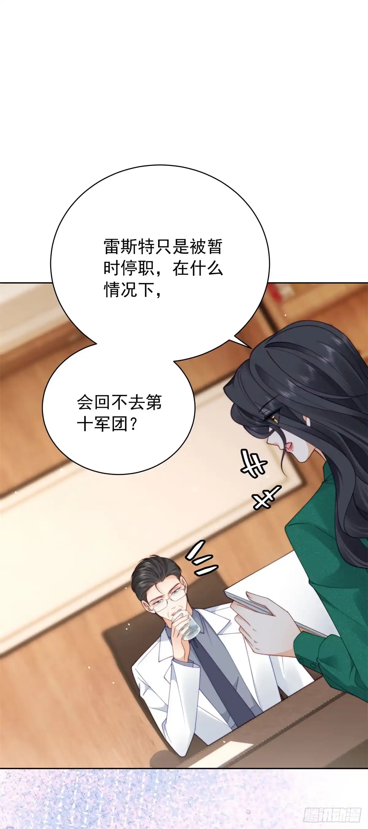 《我是女主，但炮灰实在太帅了》第50话 边境入侵 第37页