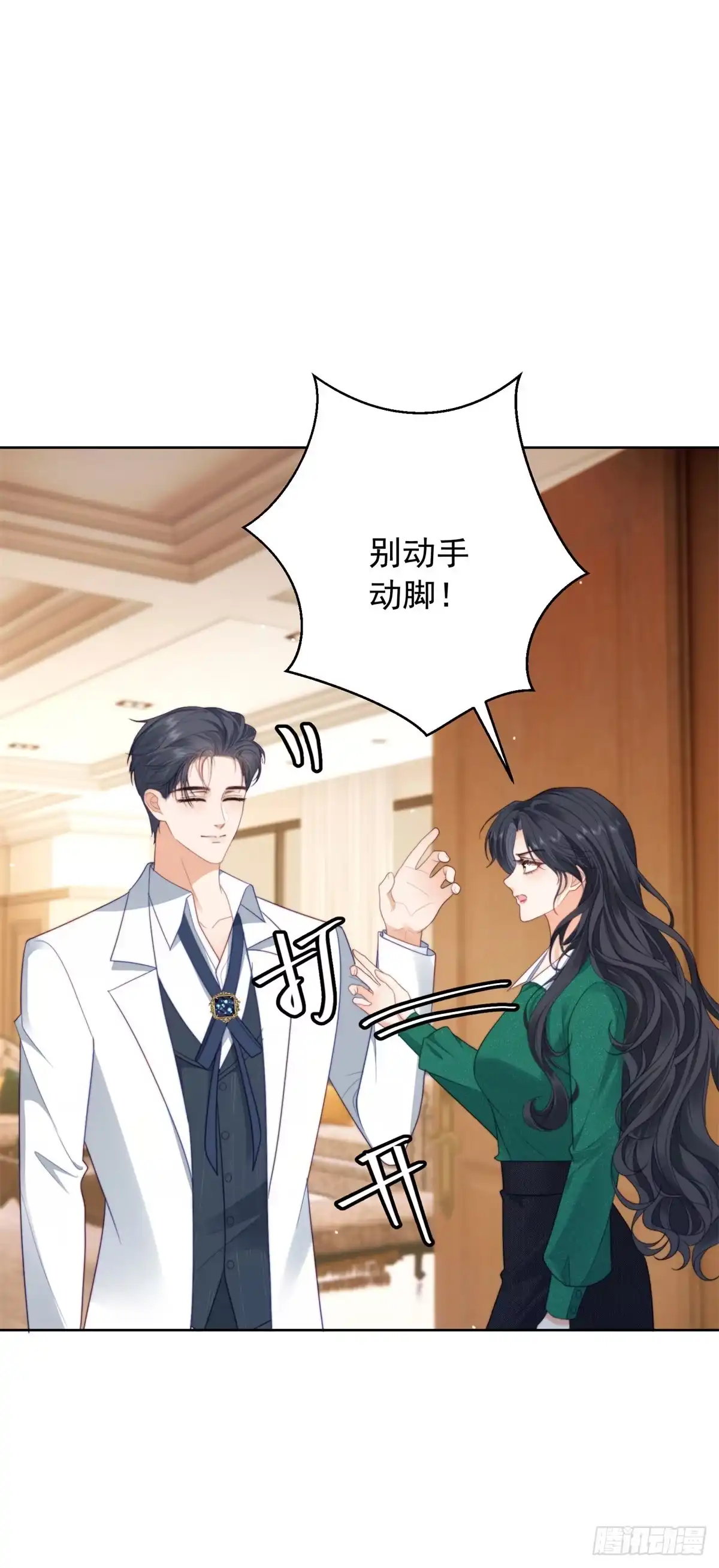 《我是女主，但炮灰实在太帅了》第50话 边境入侵 第19页