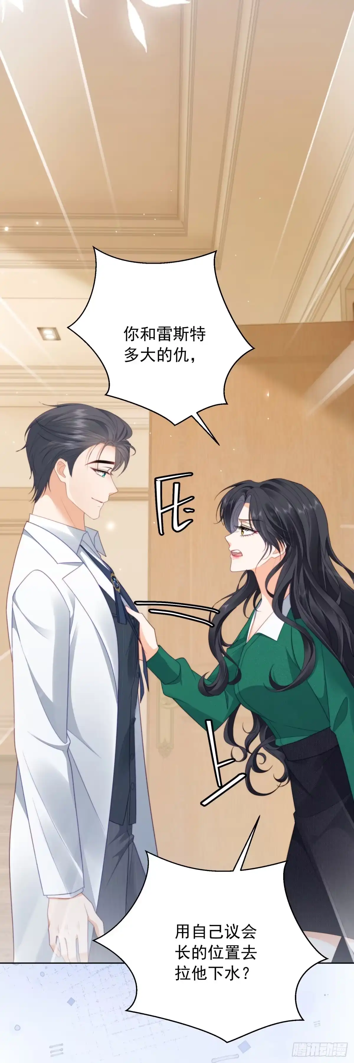 《我是女主，但炮灰实在太帅了》第50话 边境入侵 第9页