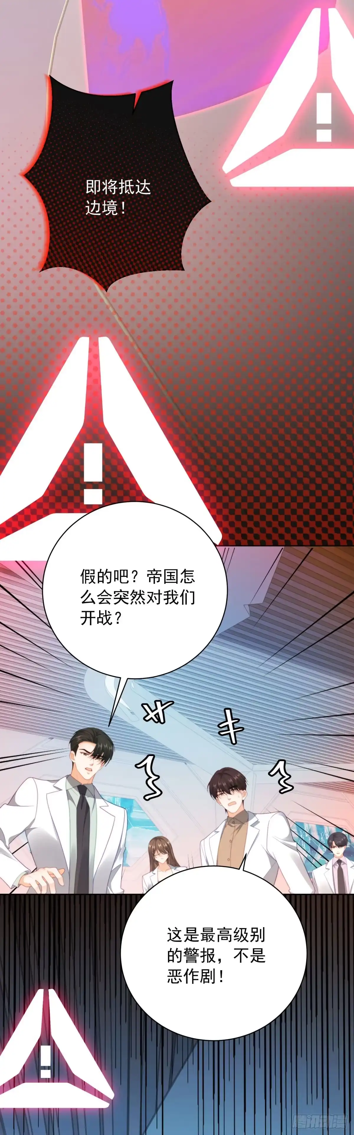 《我是女主，但炮灰实在太帅了》第50话 边境入侵 第44页