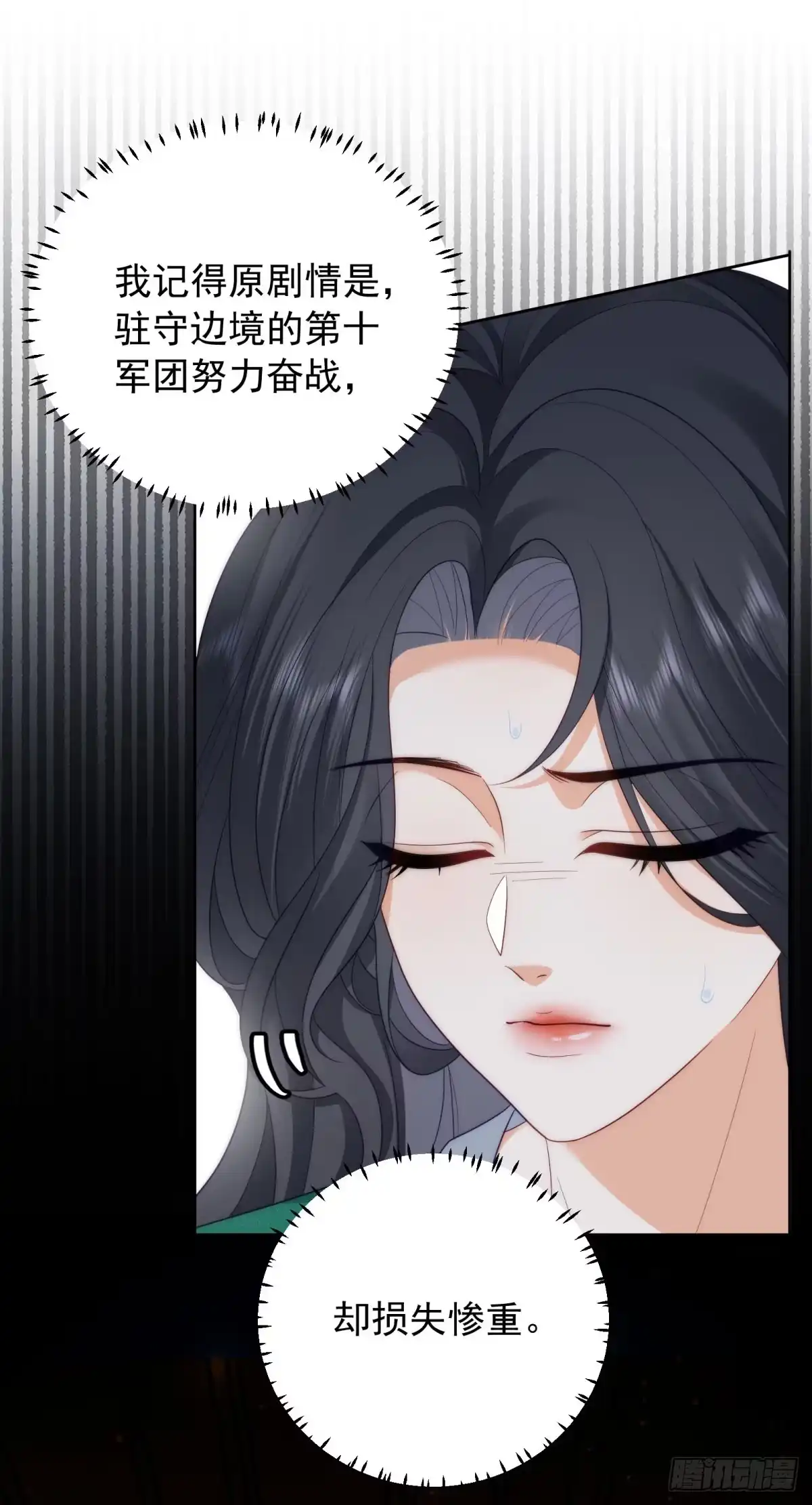 《我是女主，但炮灰实在太帅了》第51话 换个结局 第3页