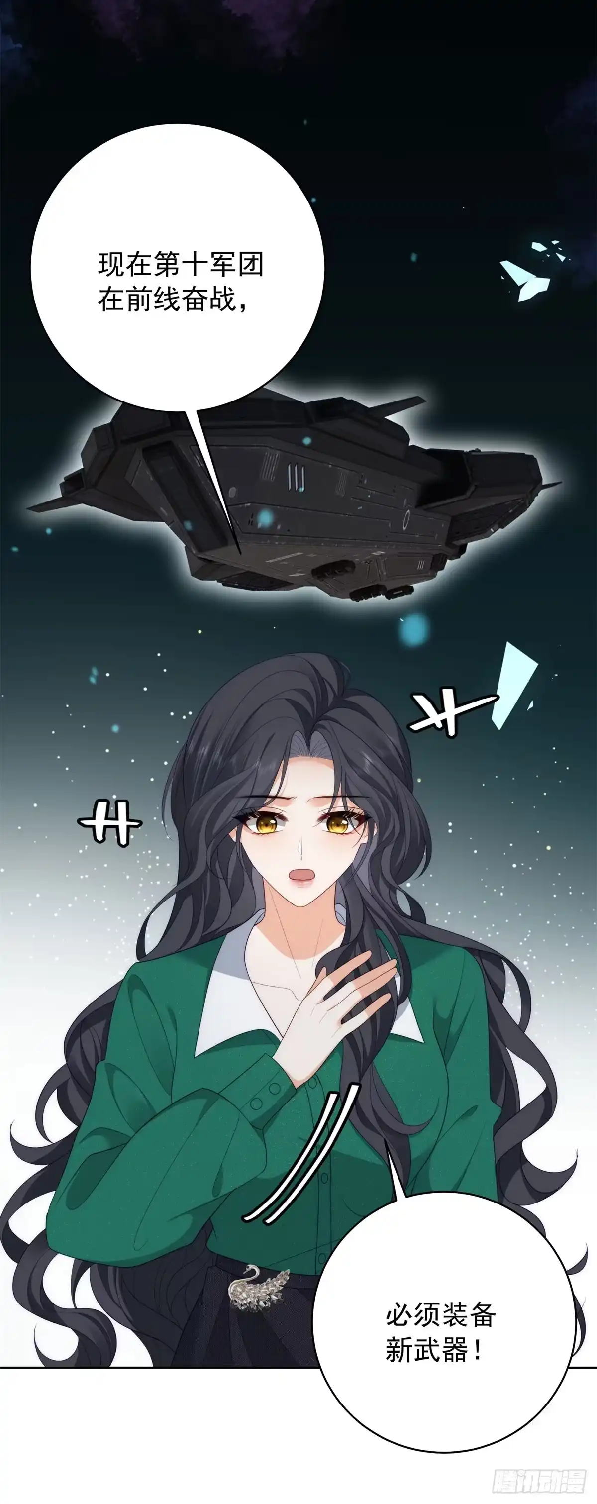 《我是女主，但炮灰实在太帅了》第51话 换个结局 第11页