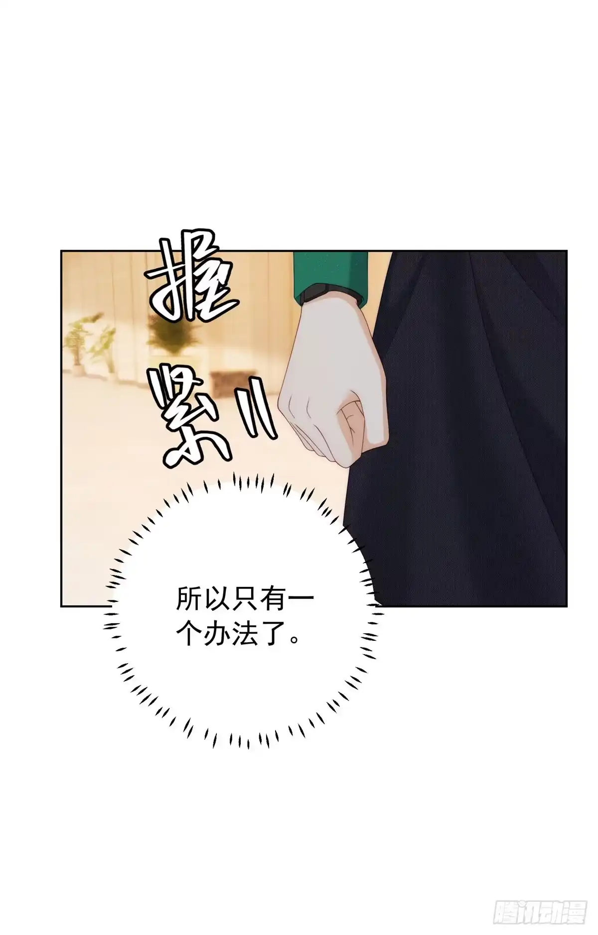 《我是女主，但炮灰实在太帅了》第51话 换个结局 第18页