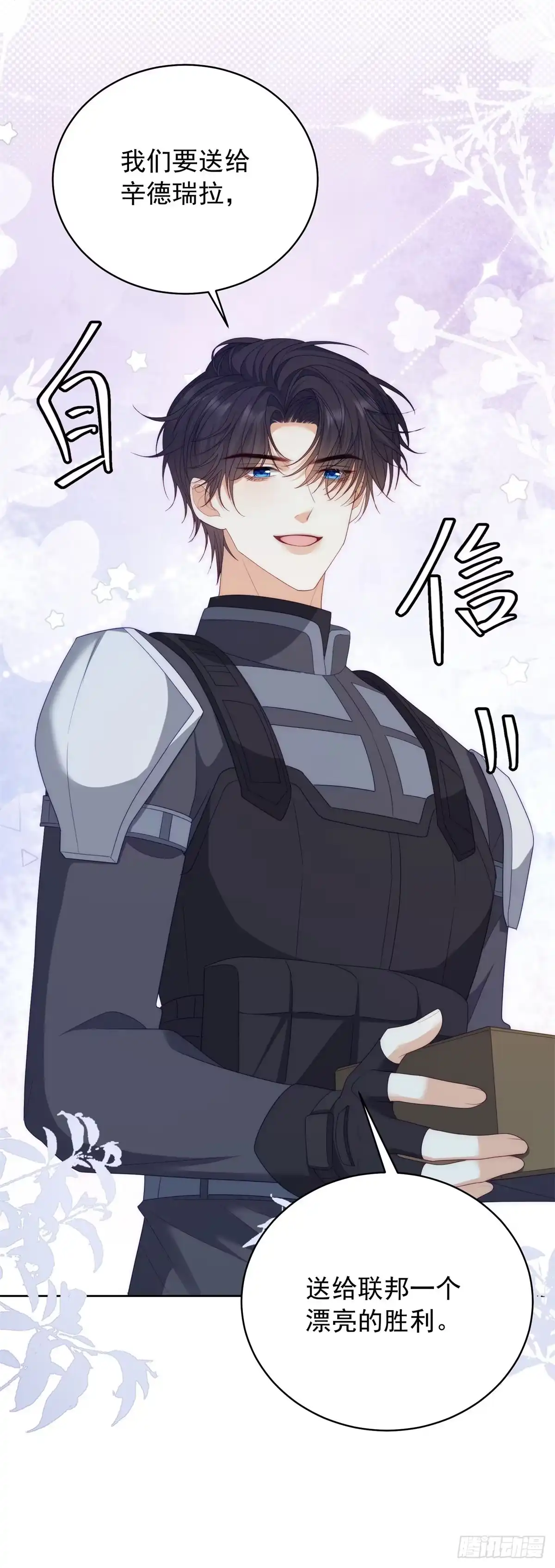 《我是女主，但炮灰实在太帅了》第51话 换个结局 第54页