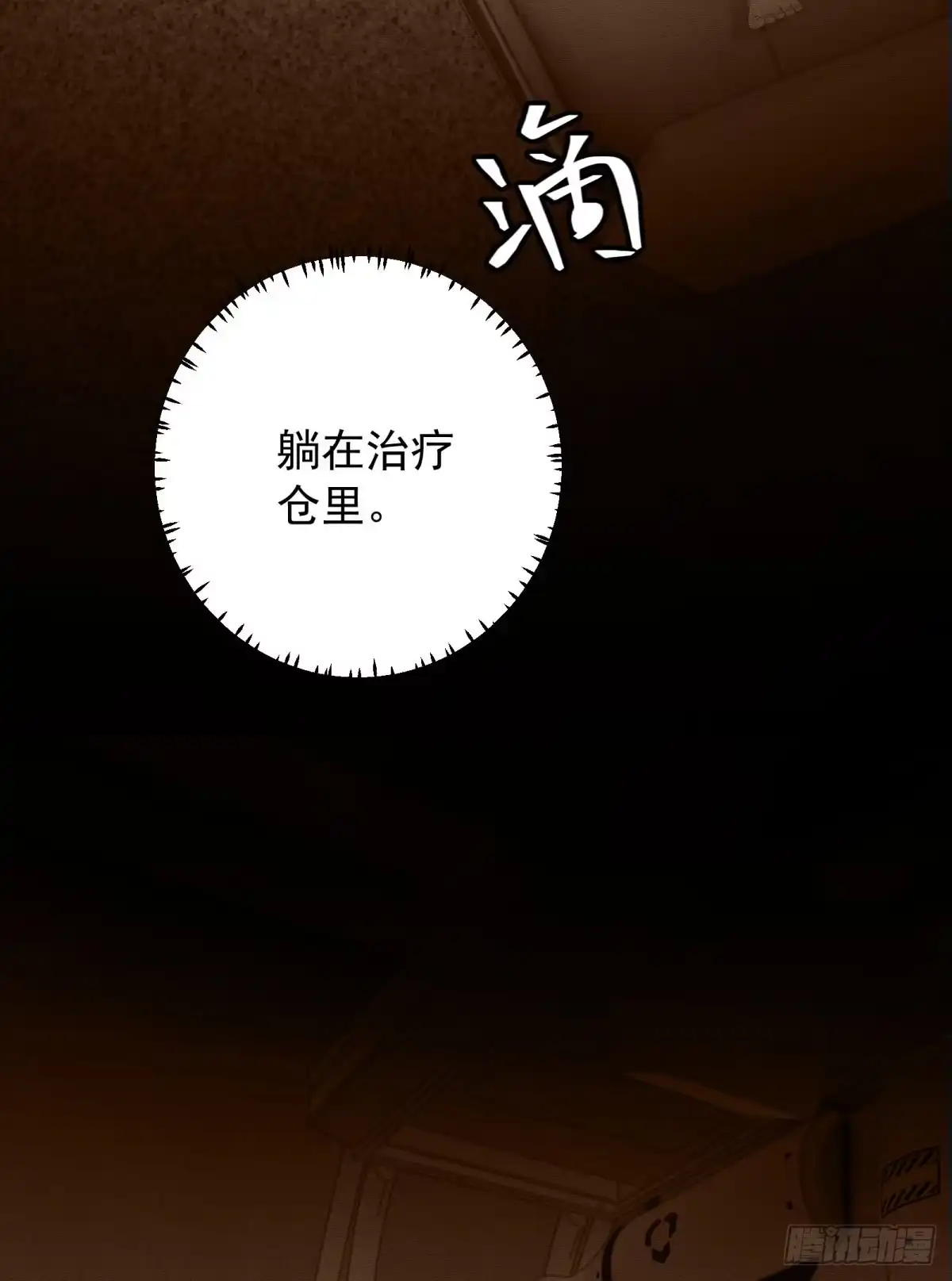 《我是女主，但炮灰实在太帅了》第51话 换个结局 第6页