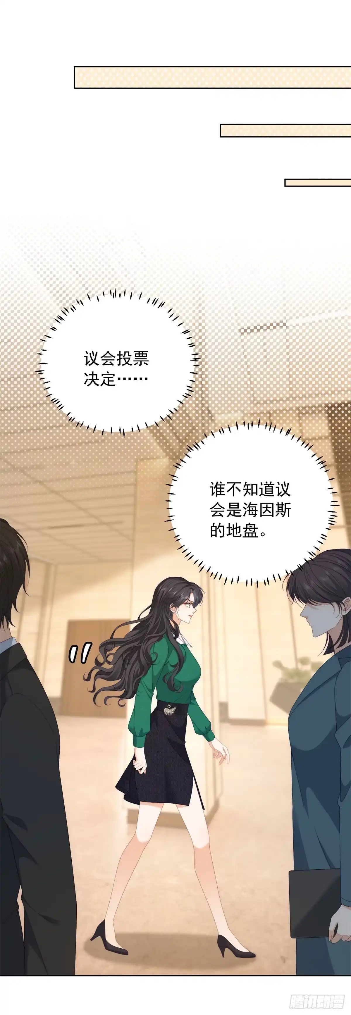 《我是女主，但炮灰实在太帅了》第51话 换个结局 第15页