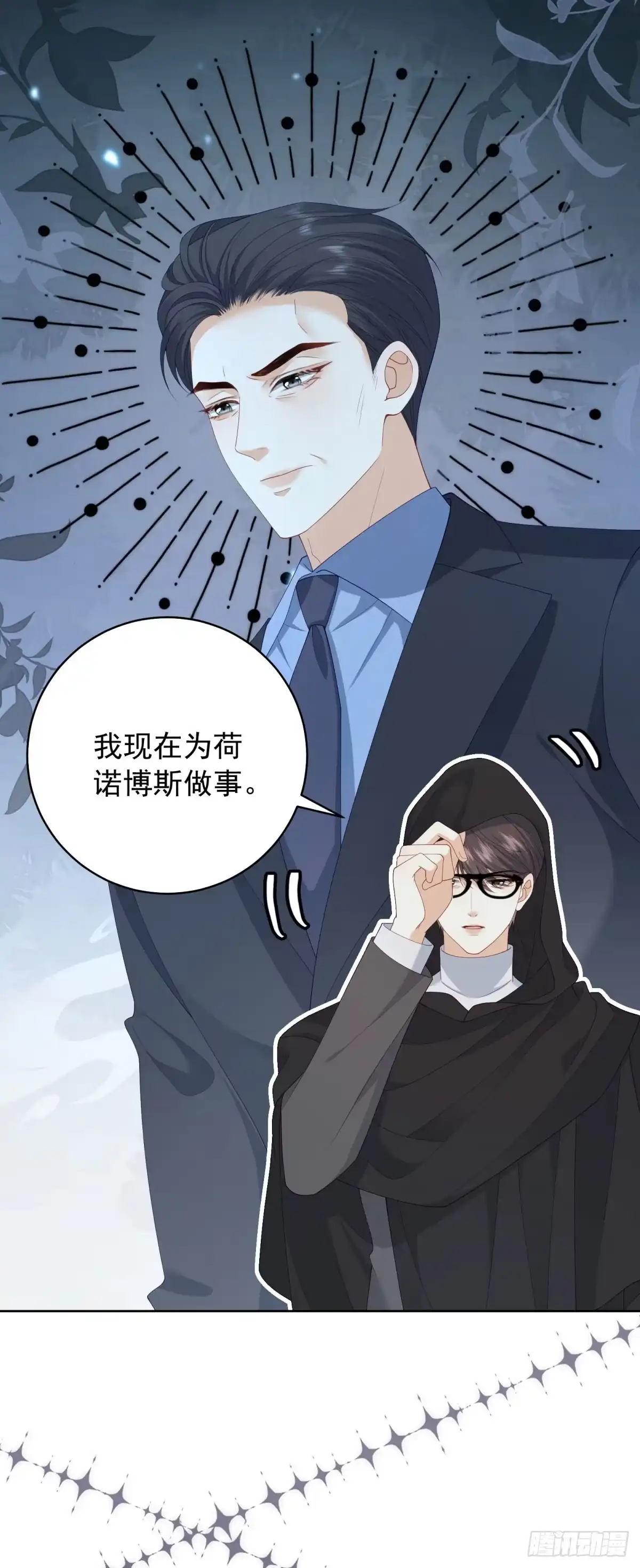 《我是女主，但炮灰实在太帅了》第51话 换个结局 第47页