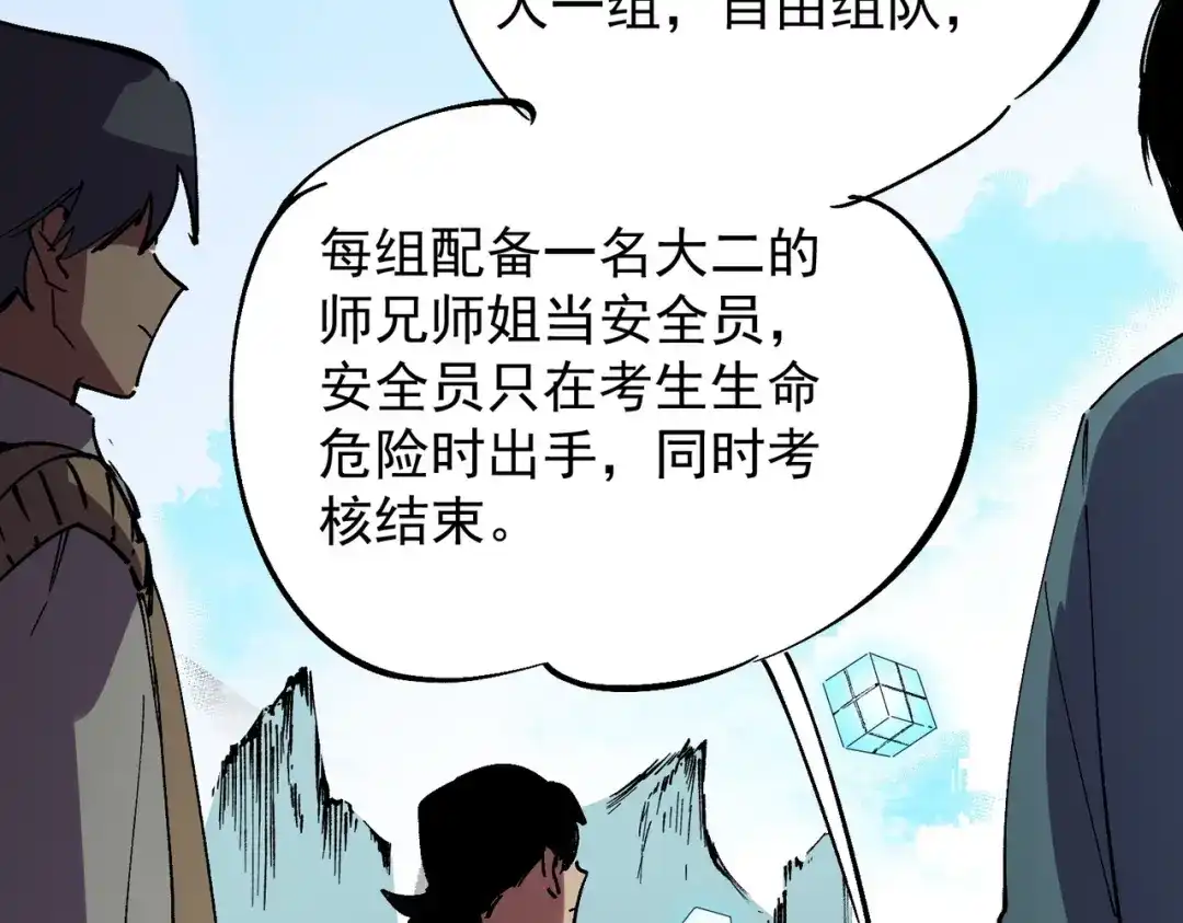 我！史上最强禁咒师 第59话 哭魂秘境！ 第108页