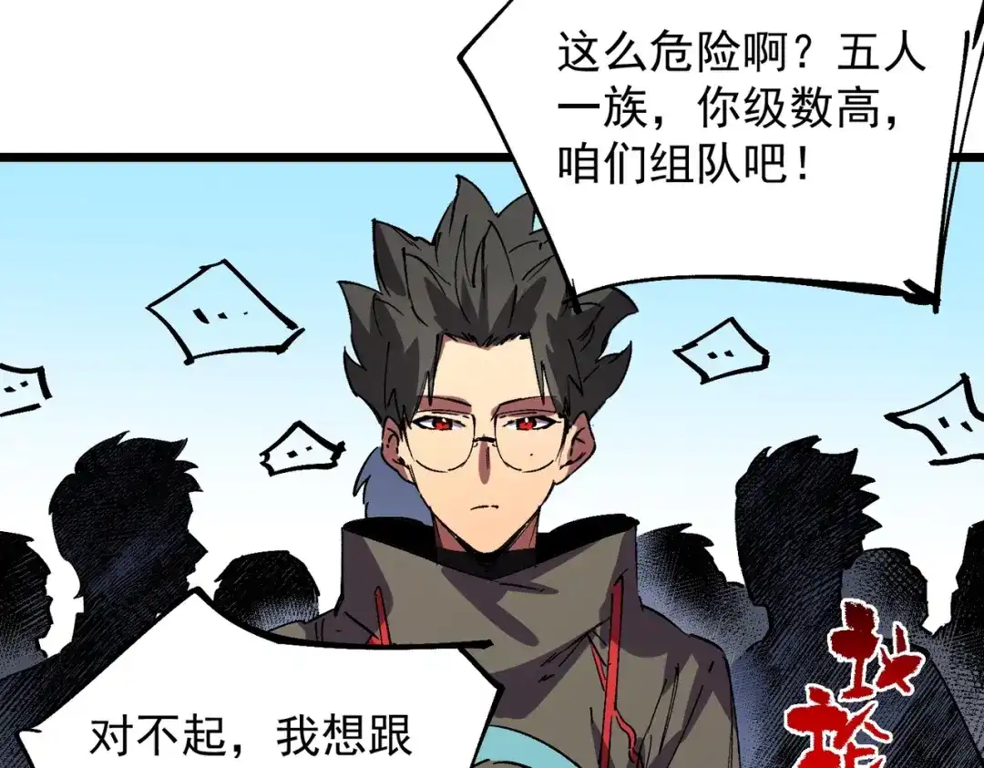 我！史上最强禁咒师 第59话 哭魂秘境！ 第111页