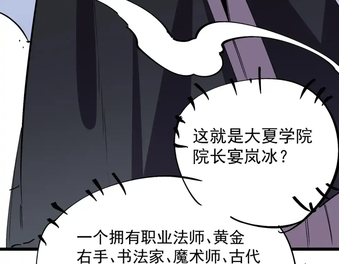 我！史上最强禁咒师 第59话 哭魂秘境！ 第101页
