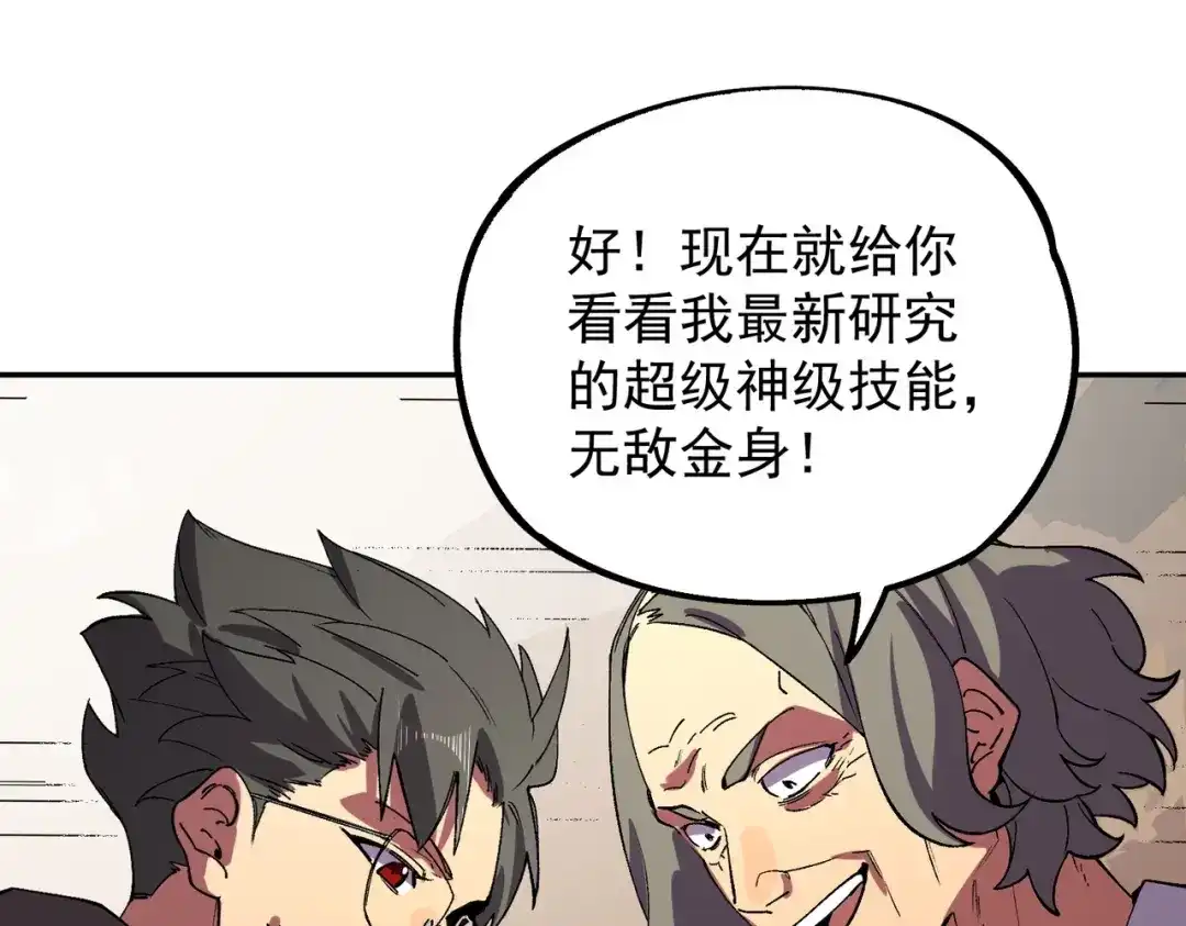 我！史上最强禁咒师 第59话 哭魂秘境！ 第44页