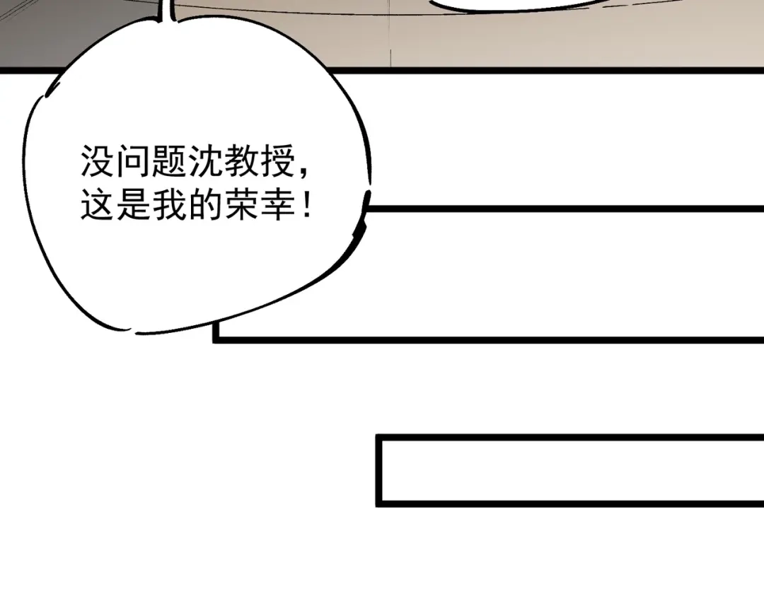 我！史上最强禁咒师 第59话 哭魂秘境！ 第82页