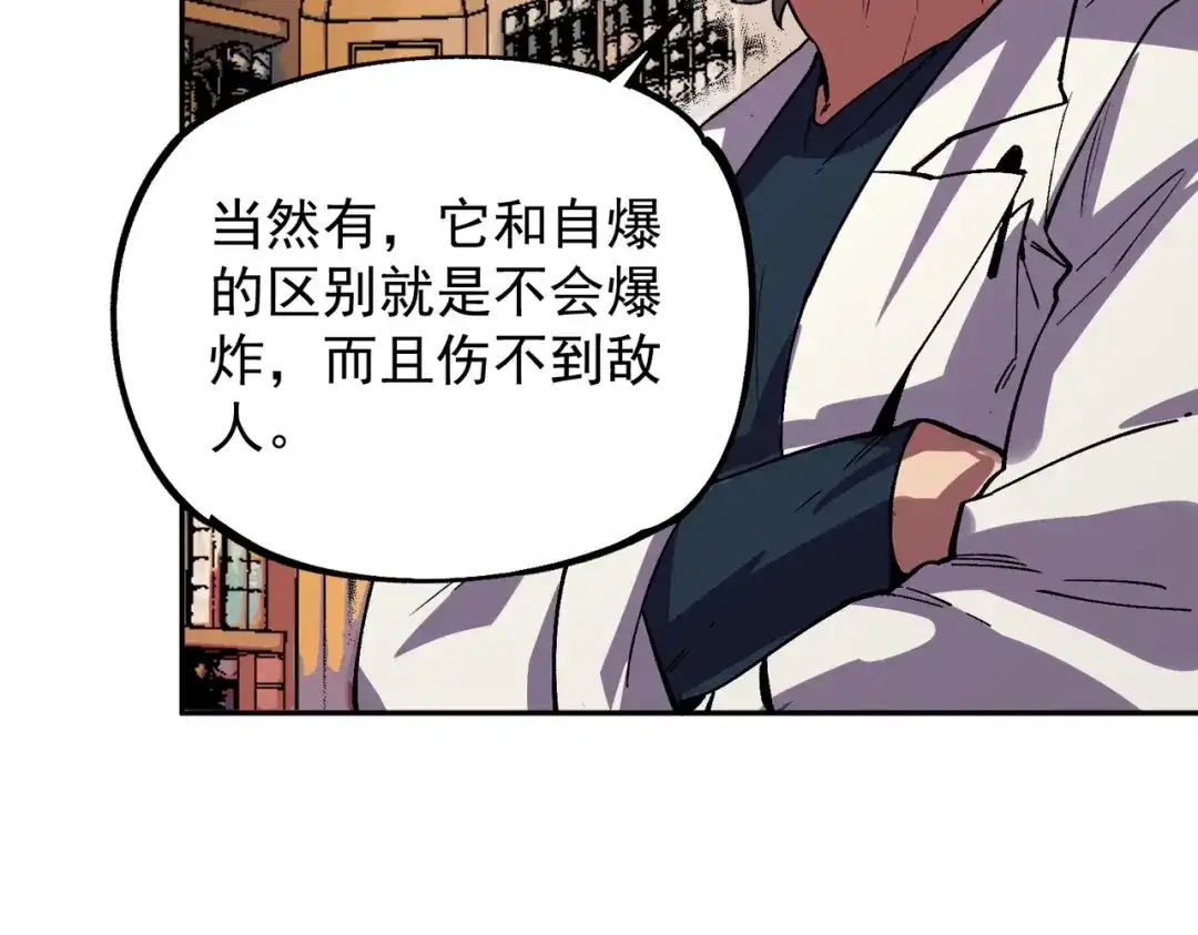 我！史上最强禁咒师 第59话 哭魂秘境！ 第53页
