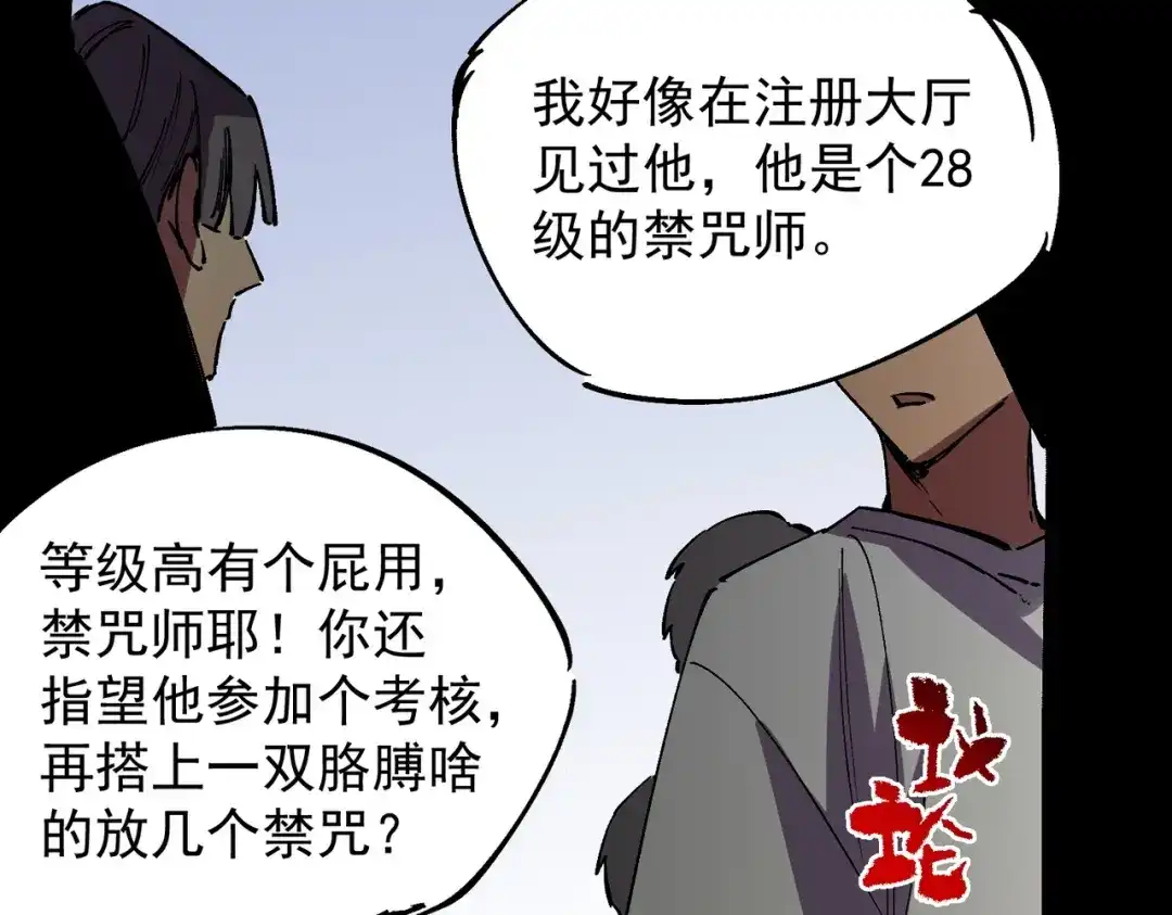 我！史上最强禁咒师 第59话 哭魂秘境！ 第114页