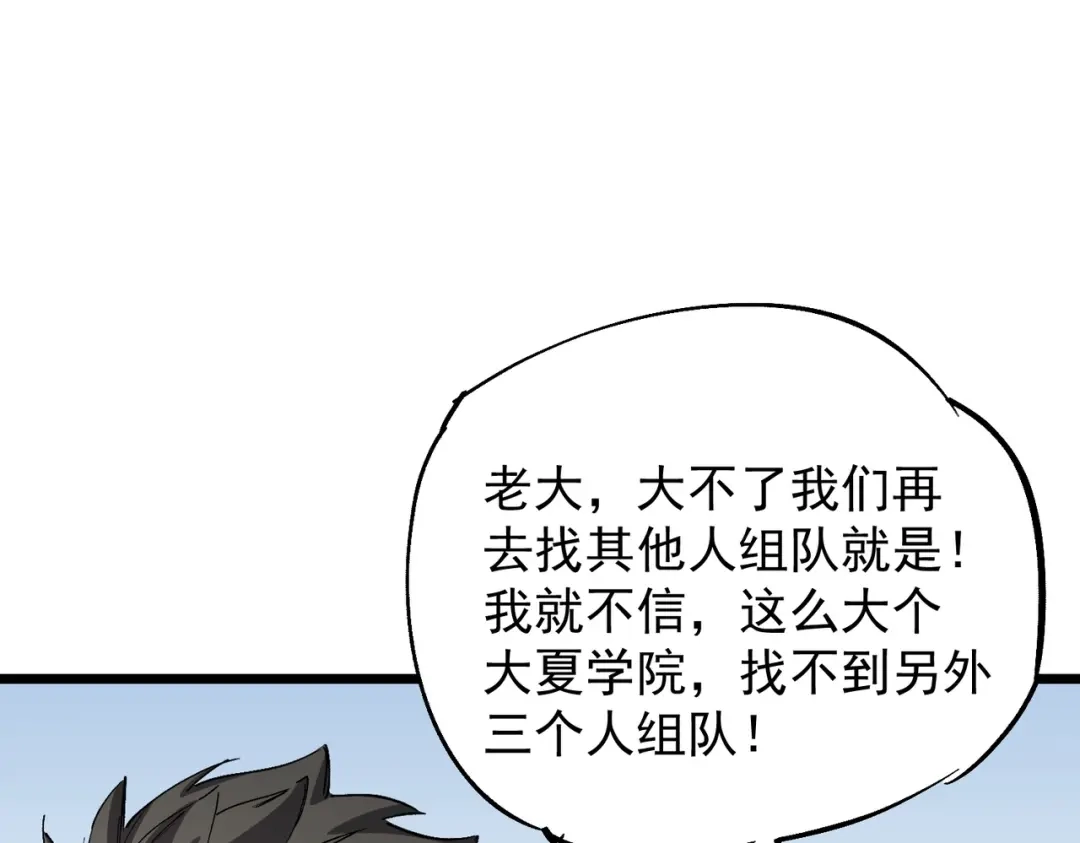 我！史上最强禁咒师 第59话 哭魂秘境！ 第147页
