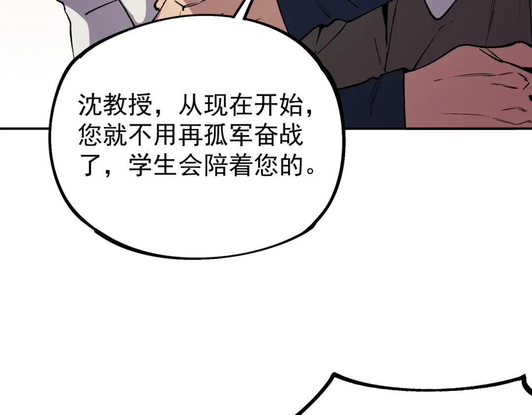 我！史上最强禁咒师 第59话 哭魂秘境！ 第41页