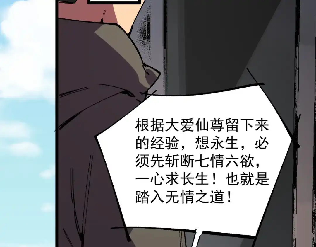 我！史上最强禁咒师 第59话 哭魂秘境！ 第6页