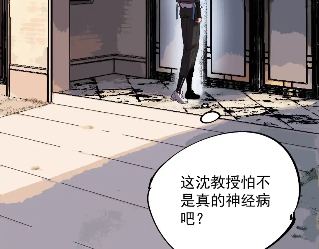 我！史上最强禁咒师 第59话 哭魂秘境！ 第9页