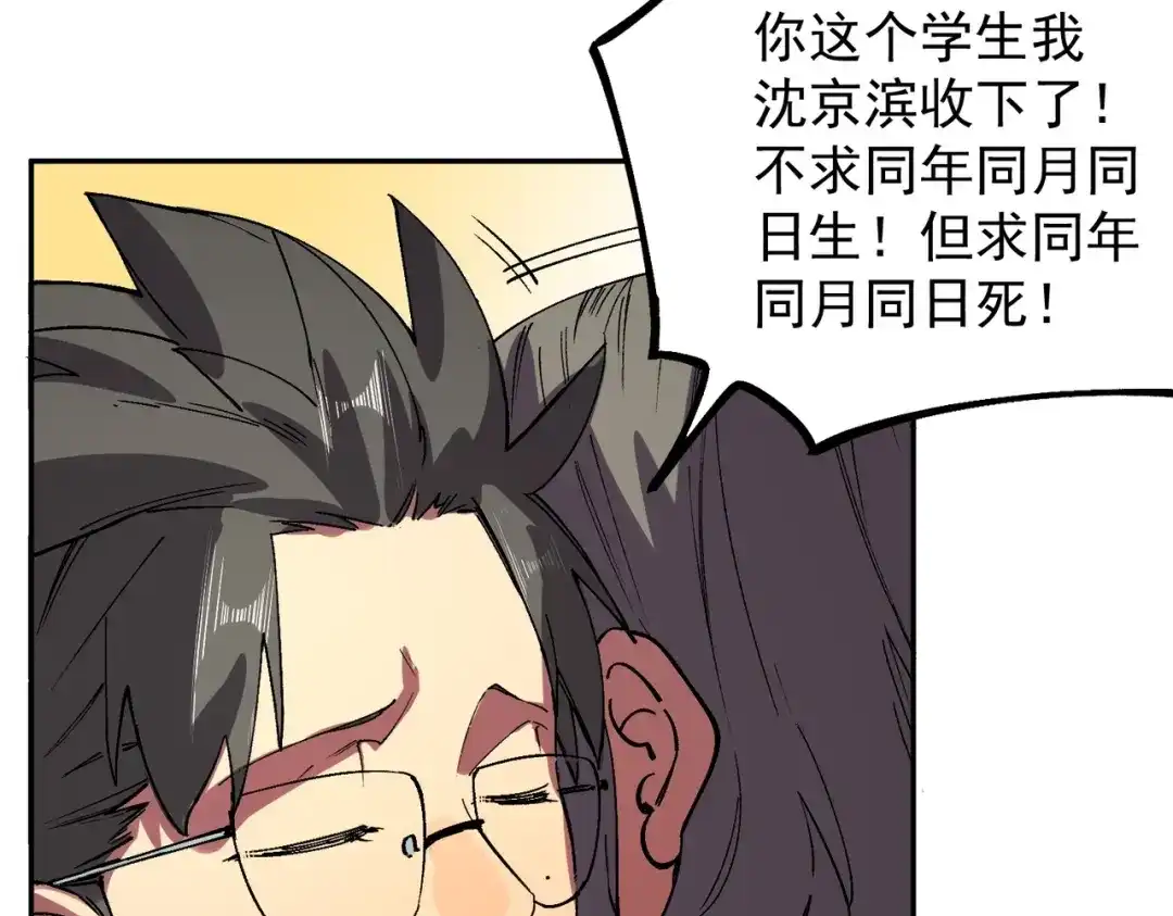 我！史上最强禁咒师 第59话 哭魂秘境！ 第42页