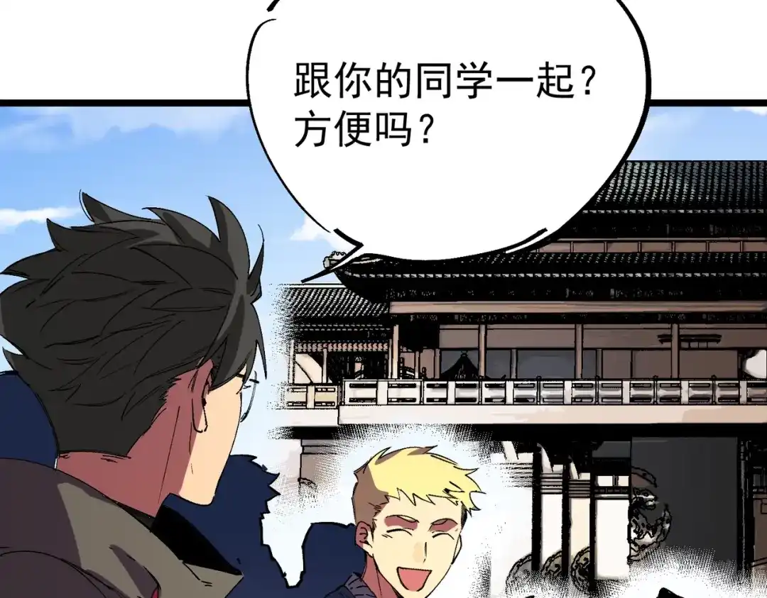 我！史上最强禁咒师 第59话 哭魂秘境！ 第120页