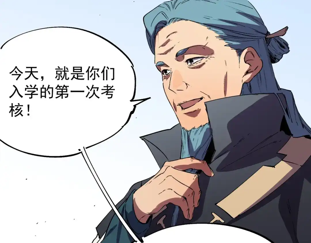 我！史上最强禁咒师 第59话 哭魂秘境！ 第103页