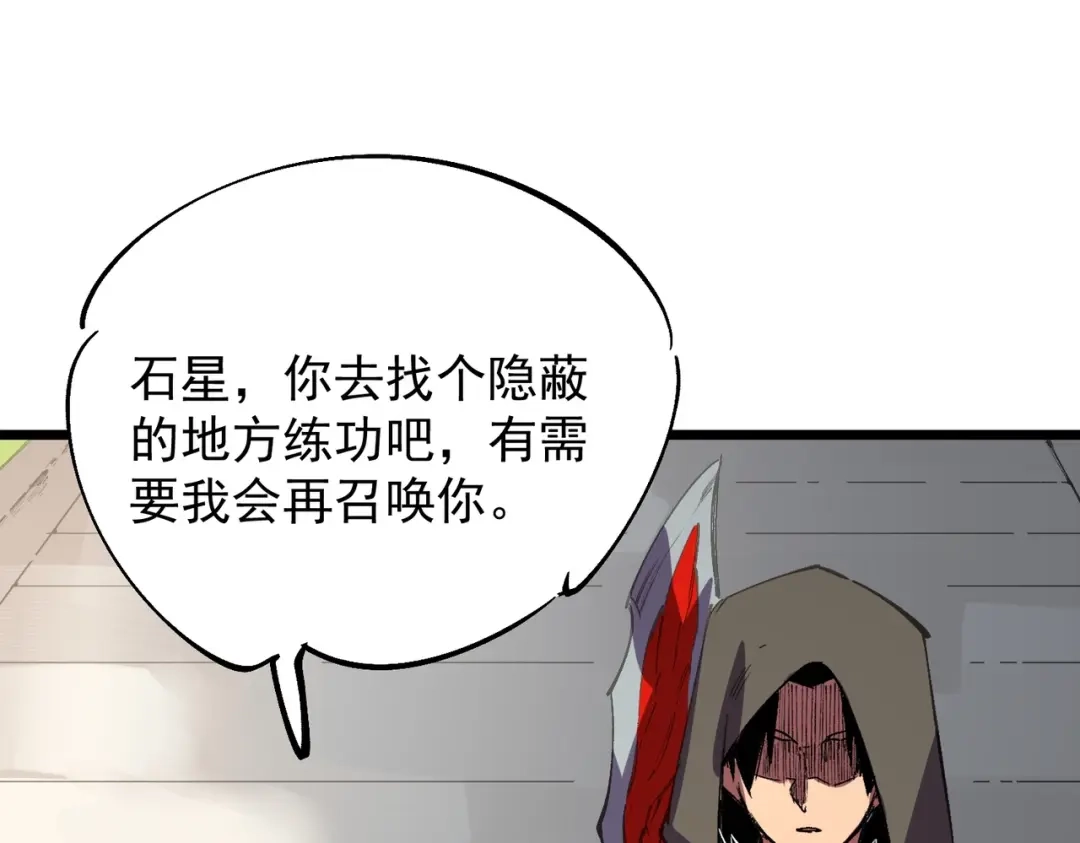 我！史上最强禁咒师 第59话 哭魂秘境！ 第1页
