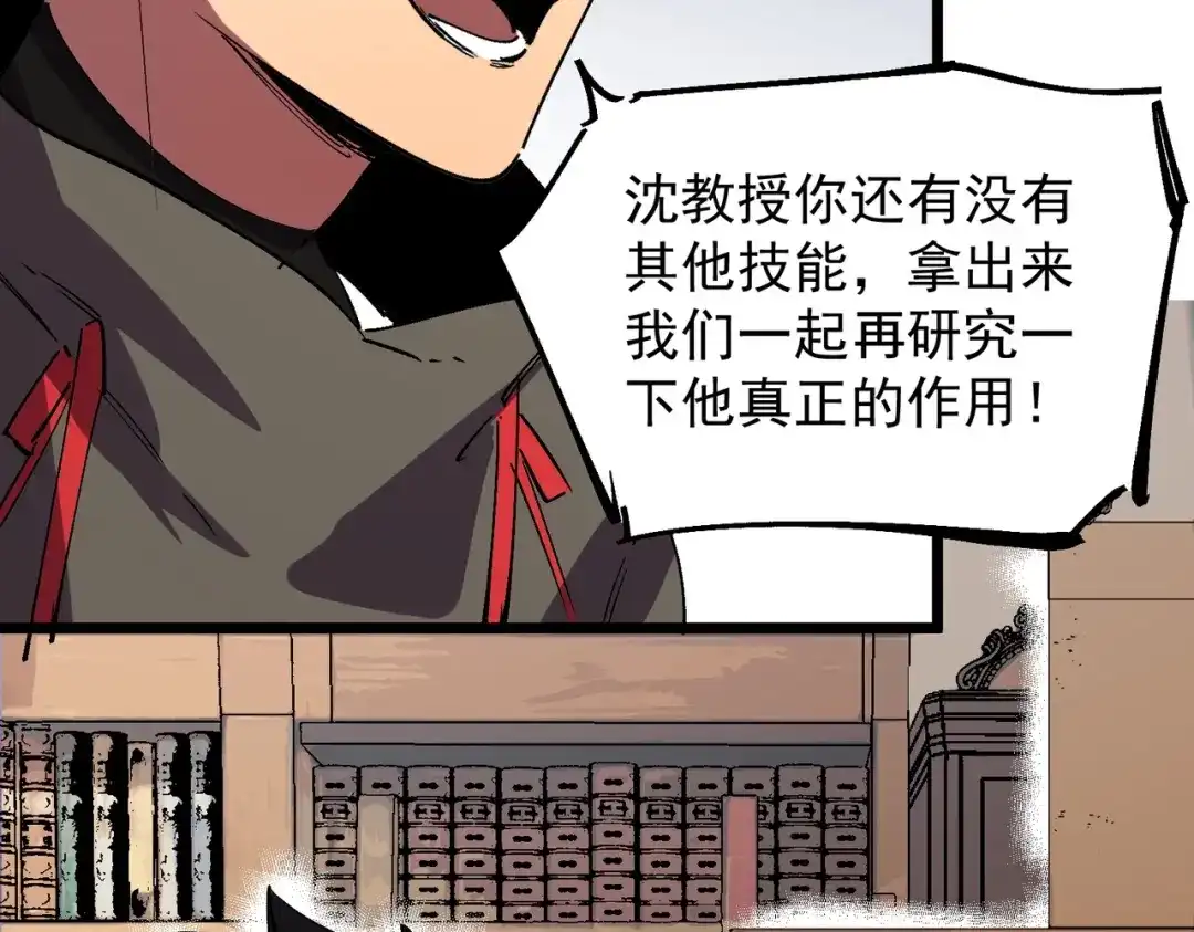 我！史上最强禁咒师 第59话 哭魂秘境！ 第66页