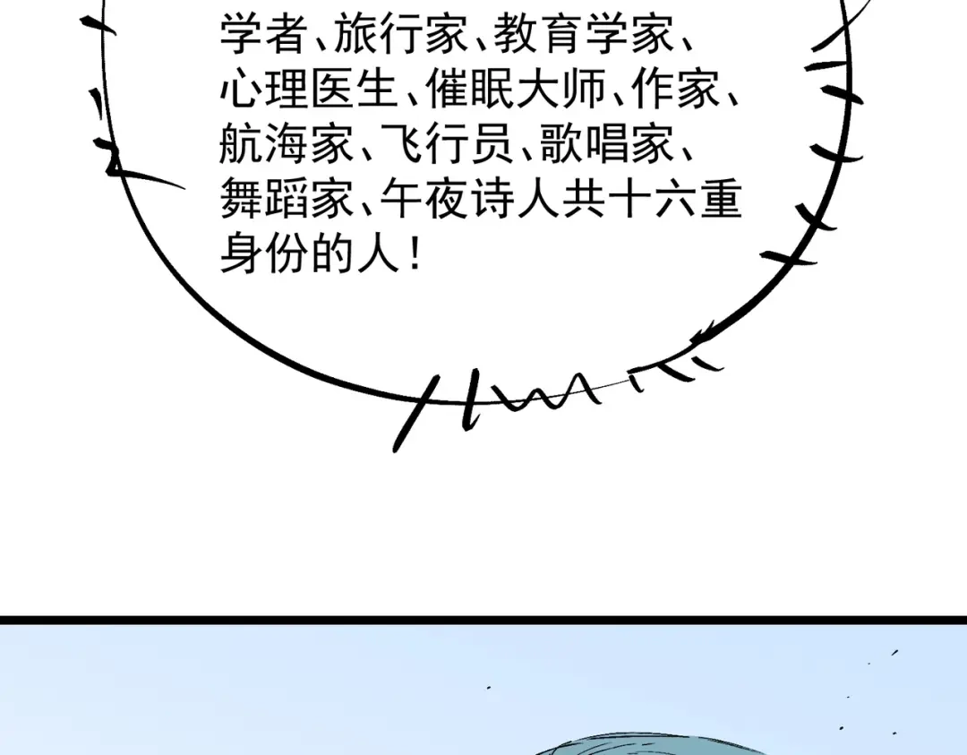 我！史上最强禁咒师 第59话 哭魂秘境！ 第102页
