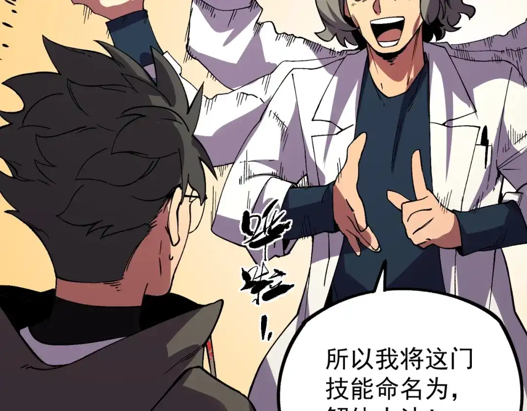 我！史上最强禁咒师 第59话 哭魂秘境！ 第50页