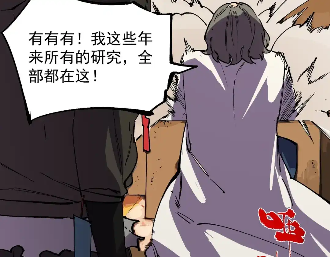 我！史上最强禁咒师 第59话 哭魂秘境！ 第68页