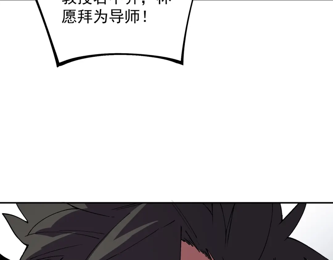 我！史上最强禁咒师 第59话 哭魂秘境！ 第33页