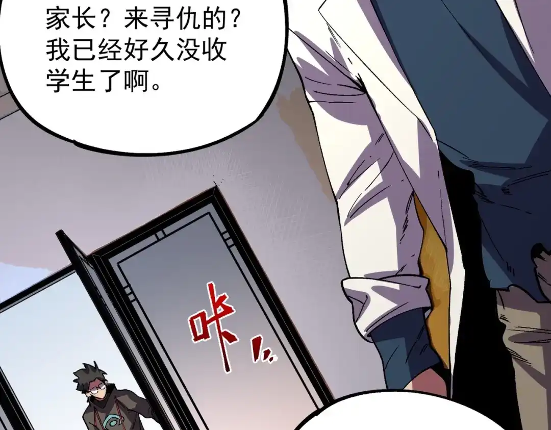 我！史上最强禁咒师 第59话 哭魂秘境！ 第19页