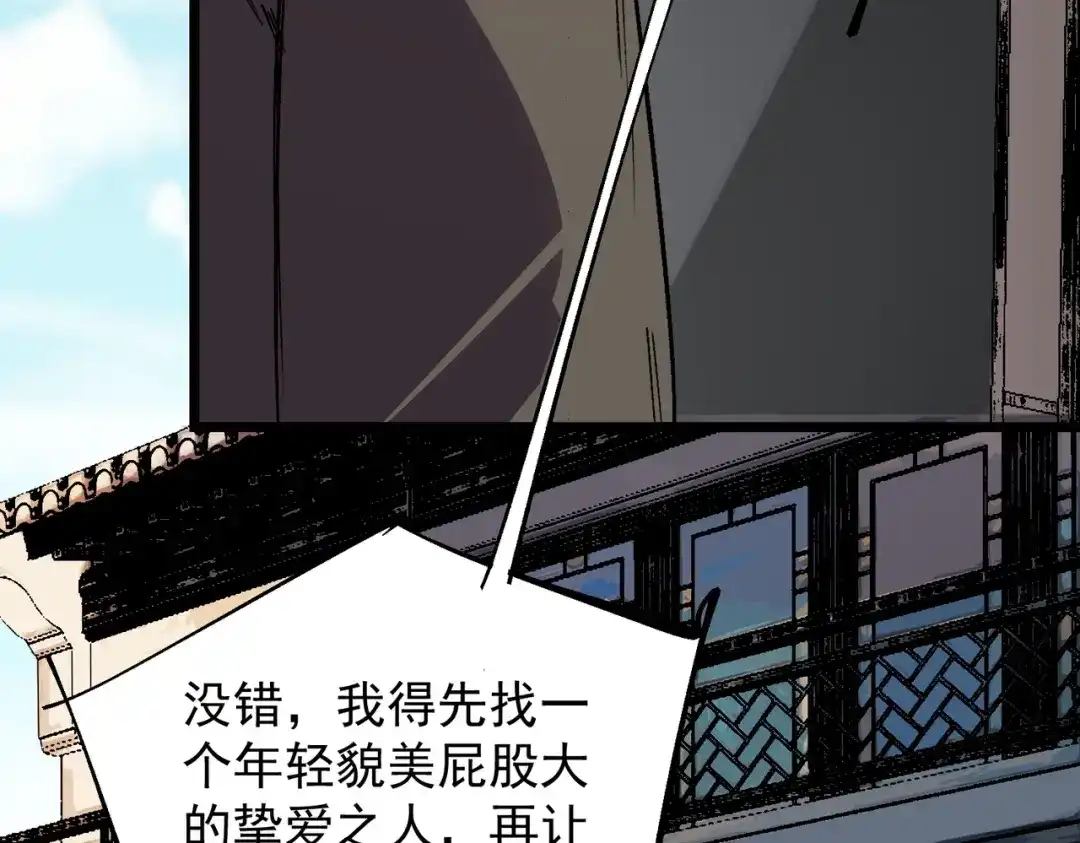 我！史上最强禁咒师 第59话 哭魂秘境！ 第7页